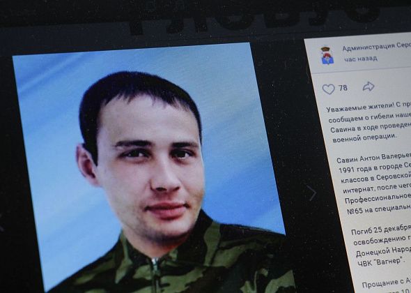 Власти Серова сообщили о гибели в ходе СВО еще одного горожанина – Антона Савина