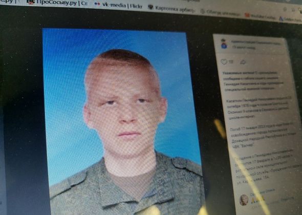 Власти Серова сообщили о гибели в ходе СВО горожанина, члена ЧВК «Вагнер» Геннадия Касаткина