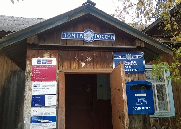 Серовский прокурор подал иск, потребовав отремонтировать здание почты в Сосьве