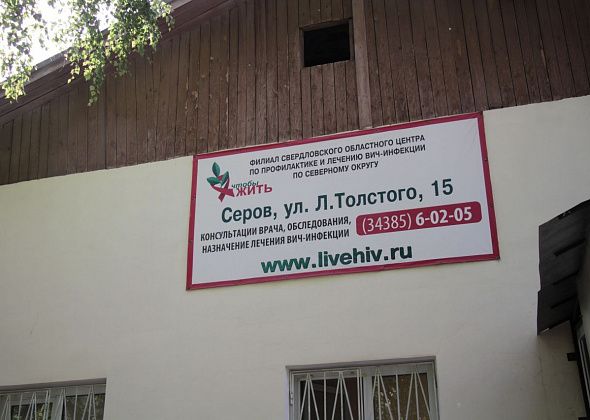 В Серове сделают капремонт в филиале центра борьбы со СПИД