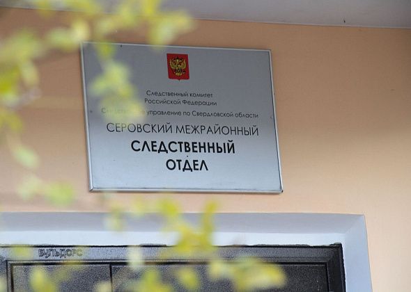 В Серове личный прием граждан проведет замруководителя СКР по Свердловской области