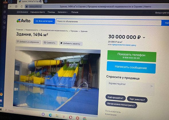 На “Авито” продается серовский аквапарк “Пляж” за 30 миллионов рублей