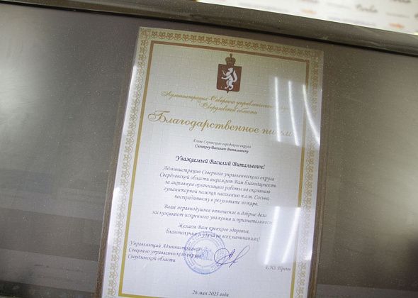Главу Серова наградили за организацию оказания помощи сосьвинским погорельцам