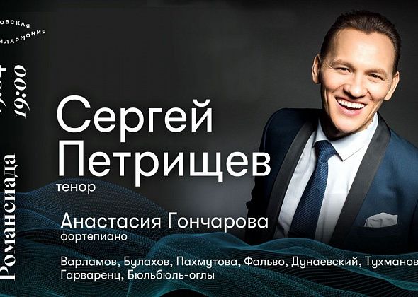 Серовчан приглашают в Виртуальный концертный зал на вечер романса "Эти глаза напротив..."