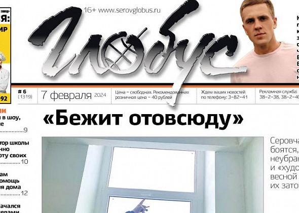Свежий «Глобус»: серовчане боятся весеннего потопа в квартирах, Владимир Черня считает, что его сына посадили незаконно