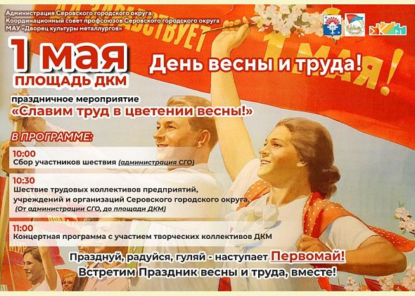 На Первомай в Серове запланированы шествие и концерт