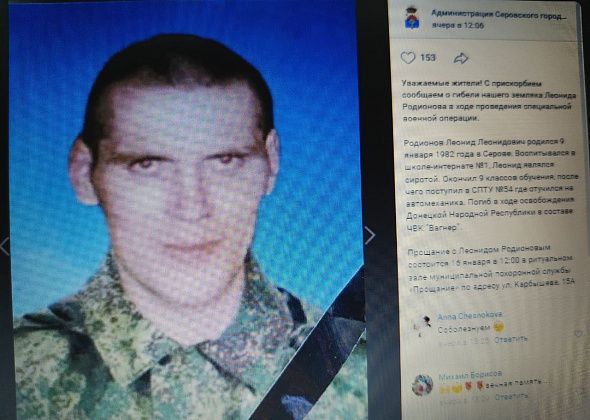 В Серове состоялись похороны погибшего в ходе СВО члена ЧВК «Вагнер» Леонида Родионова