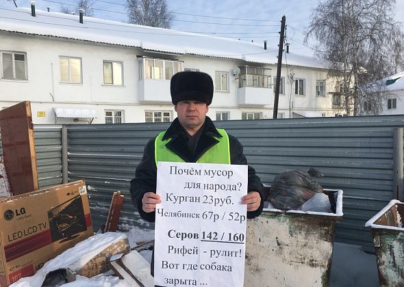 В Серове общественный активист провел одиночный пикет "Почем мусор для народа?"