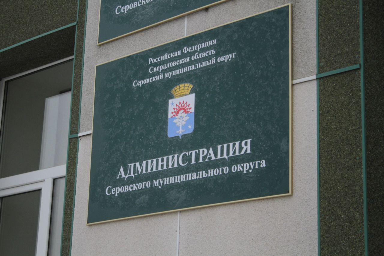 Мэрия Серова набирает кадровый резерв в Комитет ЭТС и ЖКХ