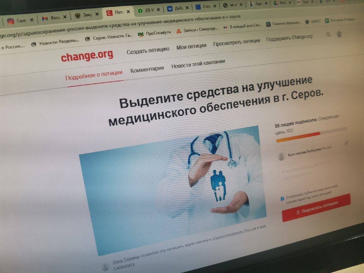 Опубликована петиция, авторы которой хотят, чтобы власти дали денег «на улучшение медицинского обеспечения» в Серове?