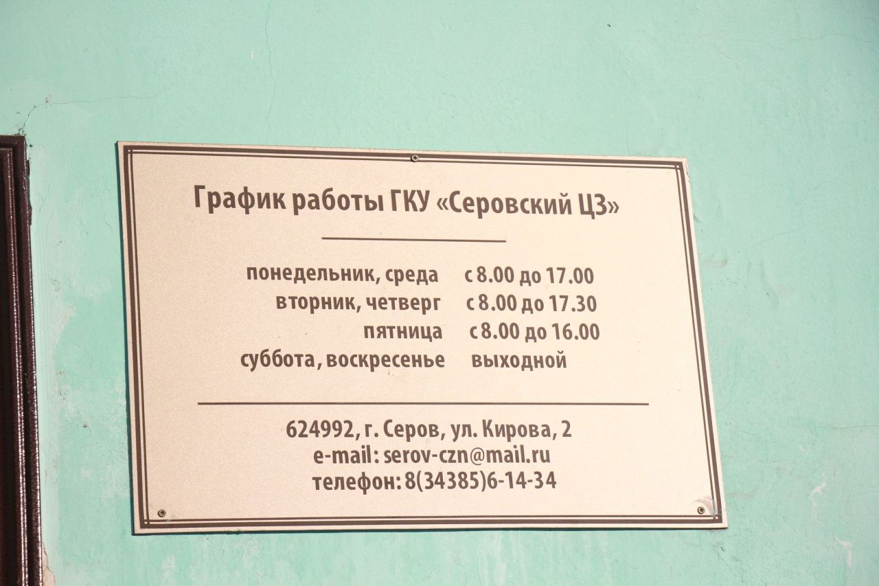 Свежие вакансии для тех, кто ищет работу в Серове и Сосьве | Новости |  СеровГлобус.ру