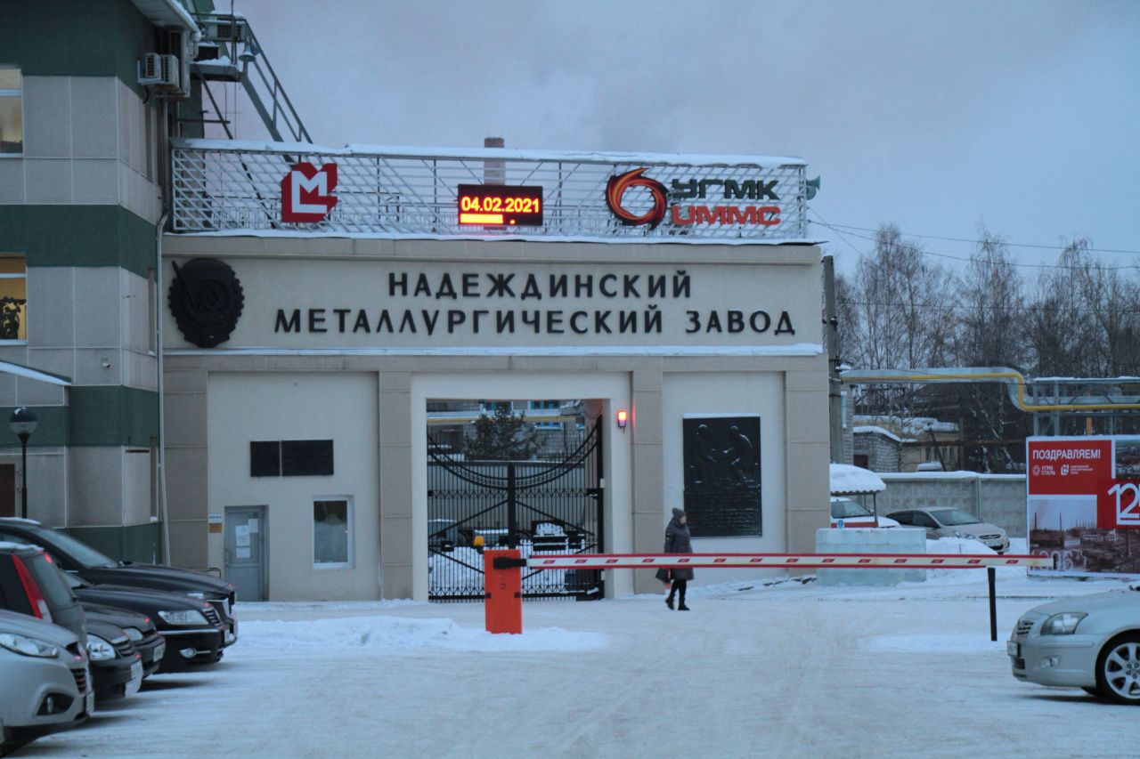 Надеждинский завод. ПАО «Надеждинский металлургический завод». Надеждинский металлургический завод Серов. Надеждинский металлургический завод цеха. Надеждинский металлургический завод логотип.