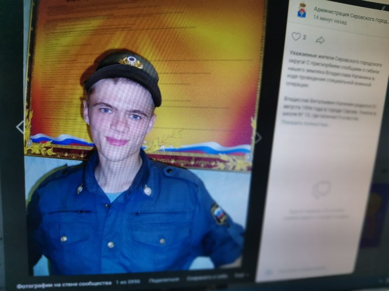 Власти сообщили о гибели в ходе СВО серовчанина Владислава Калинина