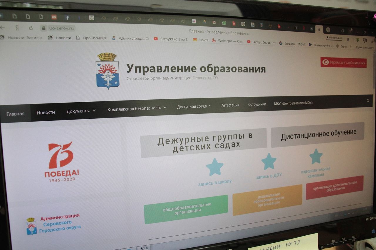 Управление образования Серова доработало сайт и открыло страницу в соцсети «Вконтакте»