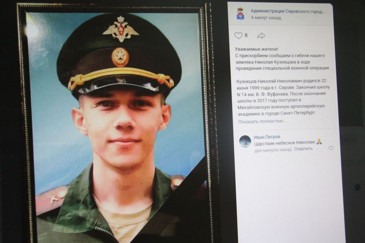 Власти сообщили о гибели в ходе СВО 23-летнего серовчанина, лейтенанта Николая Кузнецова