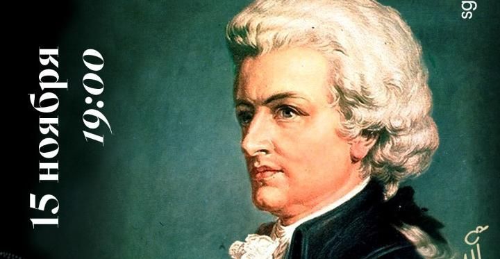 Серовчан приглашают на трансляцию концерта «Моцарт. Сороковая»