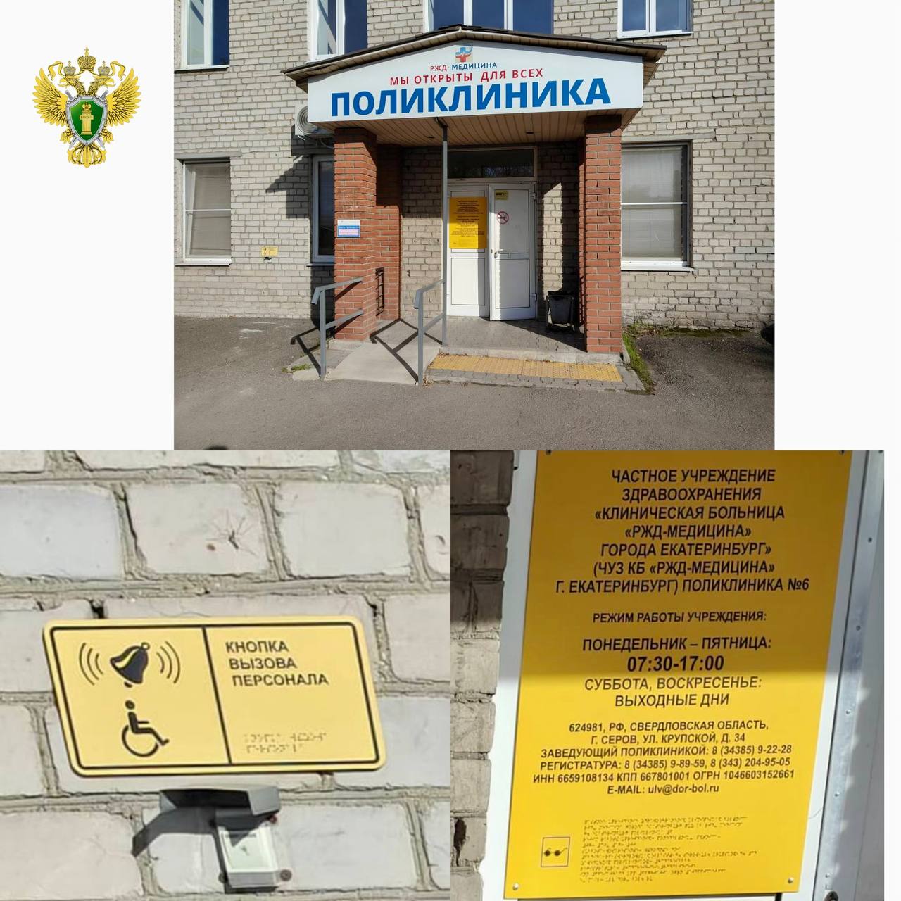 Серовская железнодорожная поликлиника по требованию прокуратуры оборудовала вход пандусом
