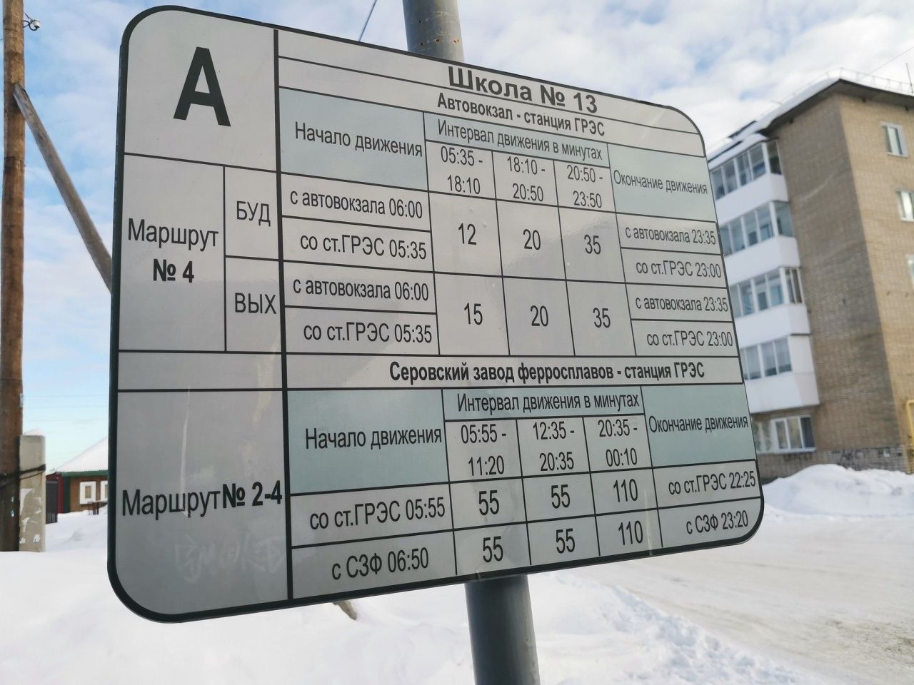 Мэрия Серова упразднила три автобусных маршрута