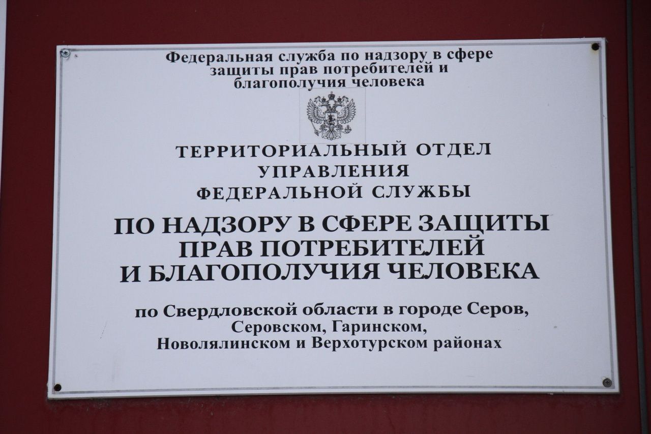 Роспотребнадзор Серова проведет горячую линию по вопросам детских товаров и отдыха детей