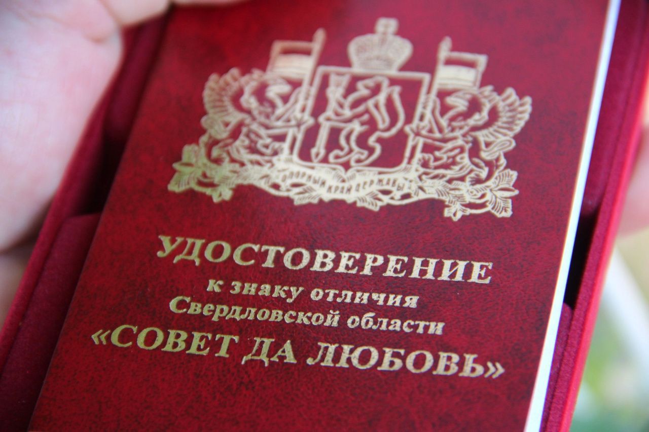 Пары из Серова, Серовского и Гаринского районов наградят за полувековые браки