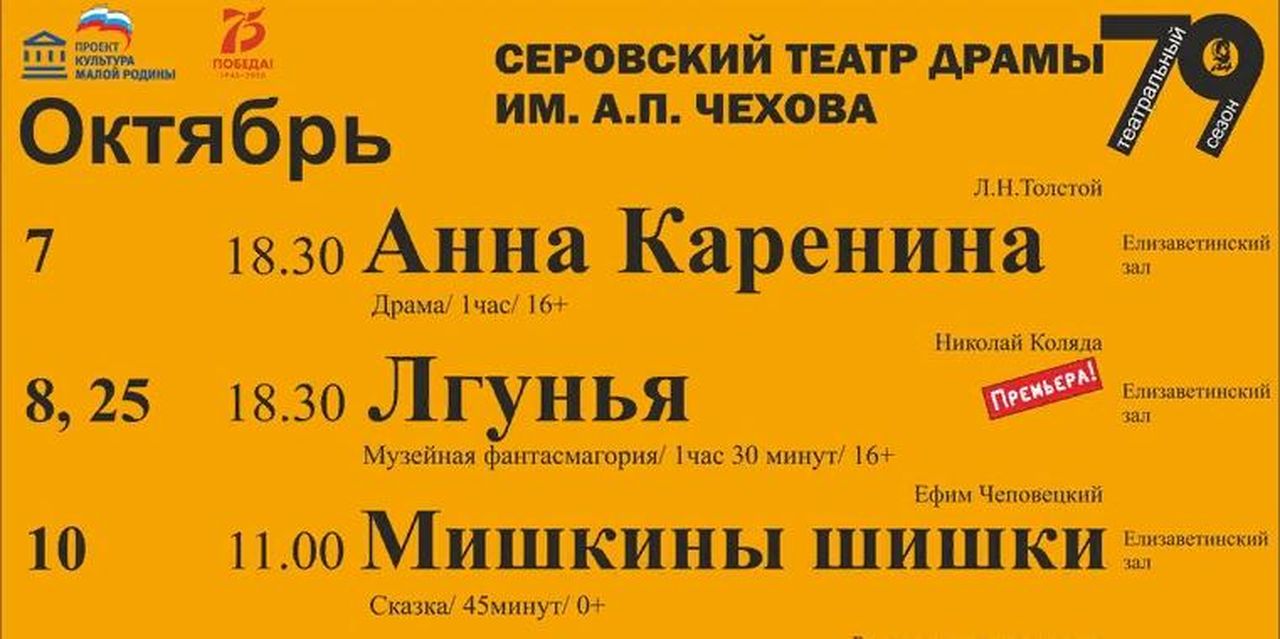 Серовский театр драмы откроет новый сезон 16 октября