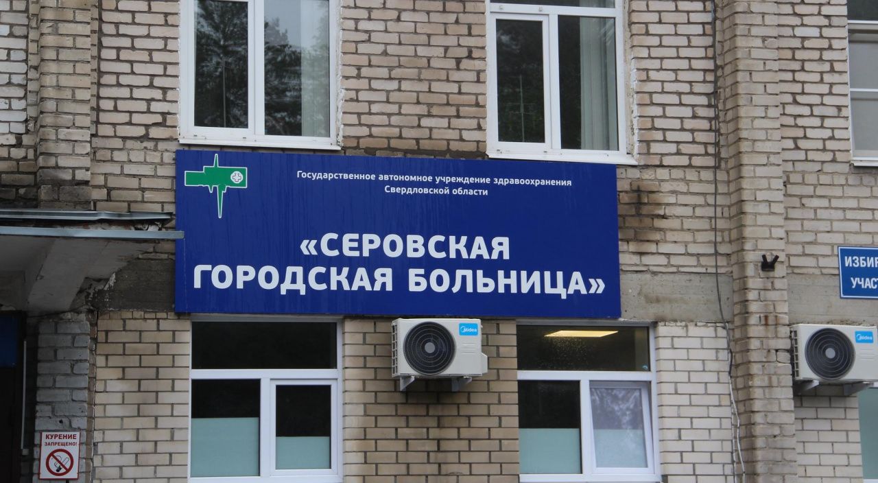 Серовская горбольница покупает ангиографическую рентгеновскую систему и модуль под нее – за 135 миллионов
