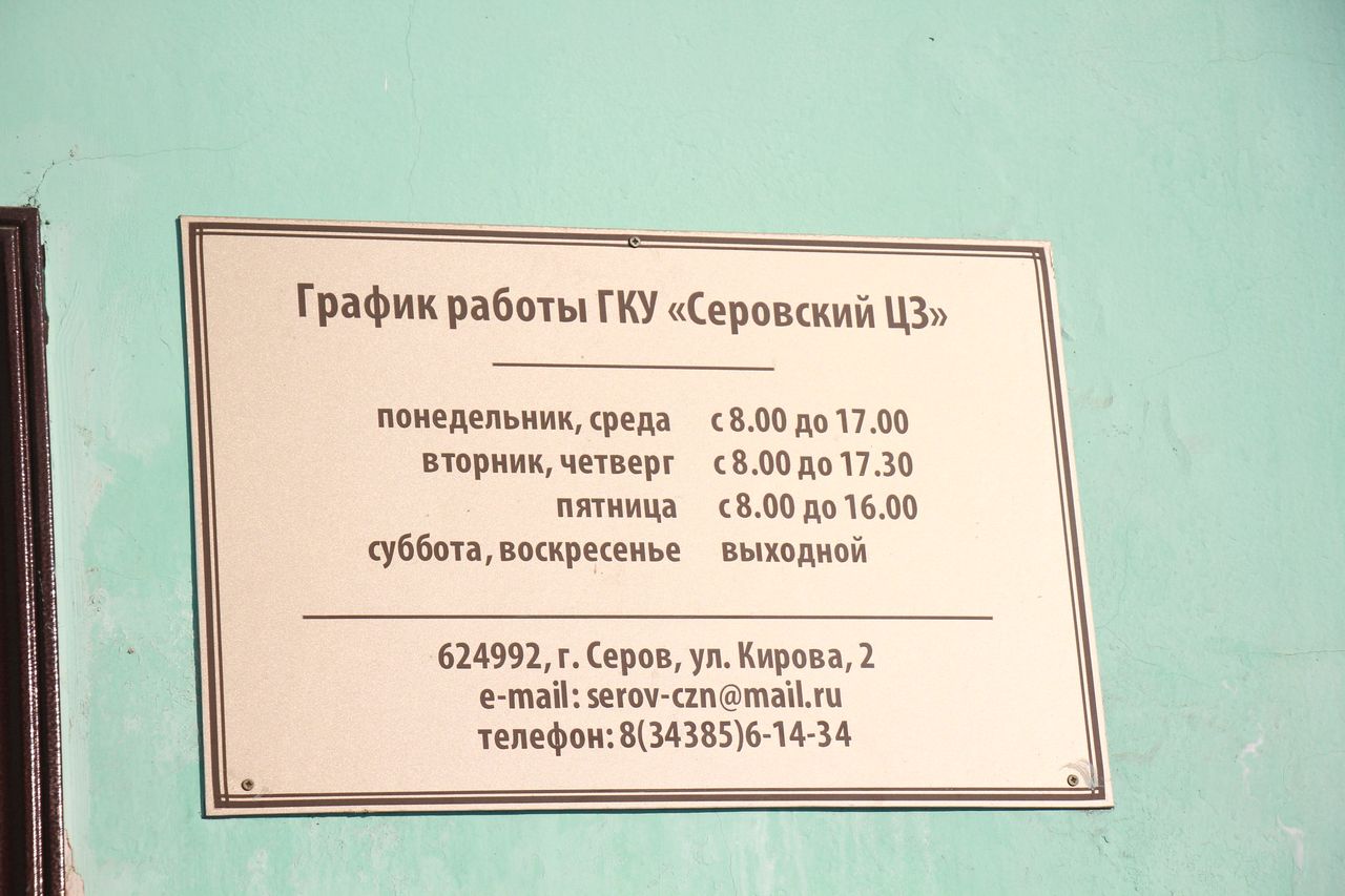 Вакансии для серовчан и сосьвинцев от Центра занятости | Новости |  СеровГлобус.ру