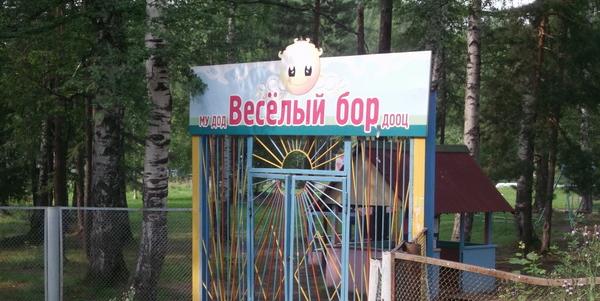 В Серове отремонтируют главный корпус загородного лагеря «Веселый бор»