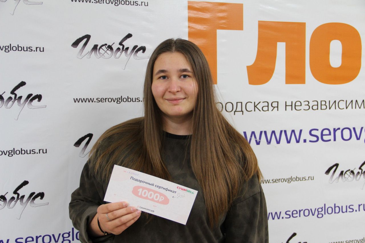 Победительница розыгрыша “Глобуса” получила сертификат за наблюдательность
