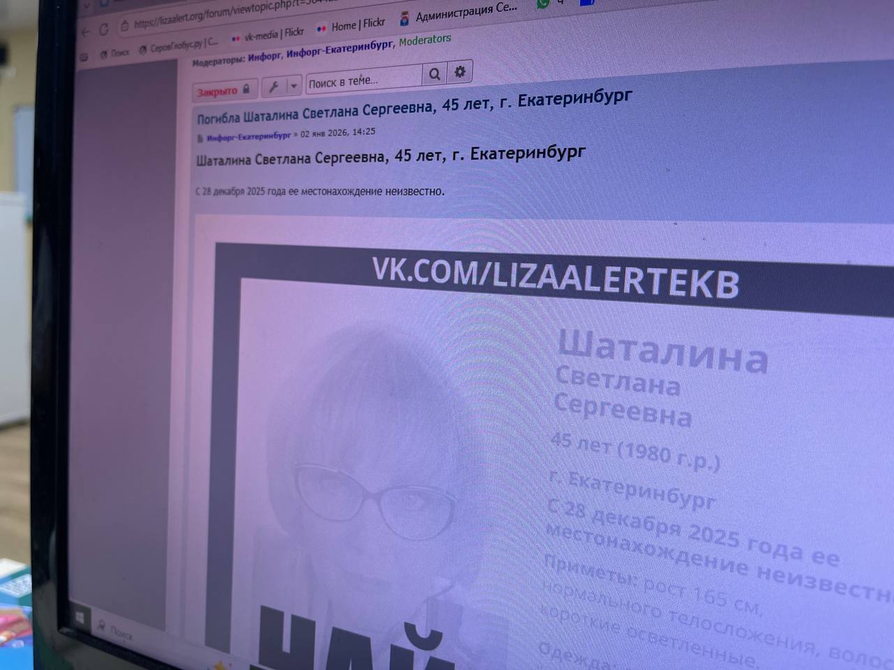 В Екатеринбурге обнаружили тело пропавшей серовчанки Светланы Шаталиной 