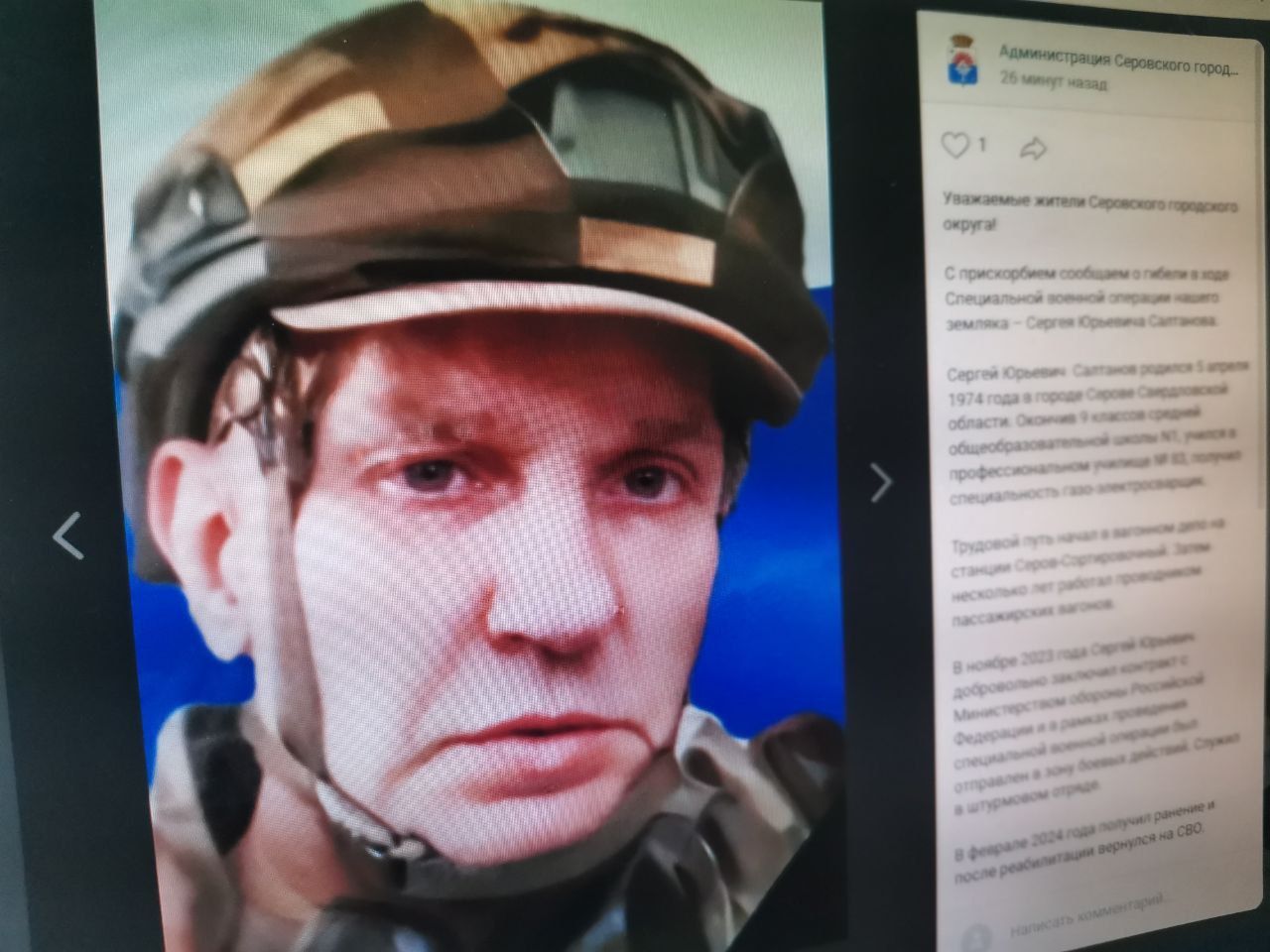 В ходе СВО погиб серовчанин Сергей Салтанов