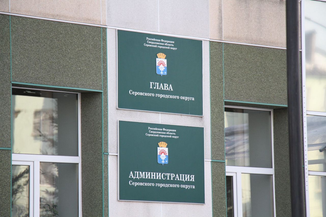 Из-за переименования горокруга в муниципальный округ власти Серова закупают новые таблички на мэрию