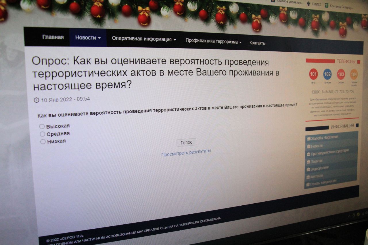 Управление гражданской защиты просит серовчан ответить, как они оценивают  «вероятность проведения террористических актов» | Новости | СеровГлобус.ру