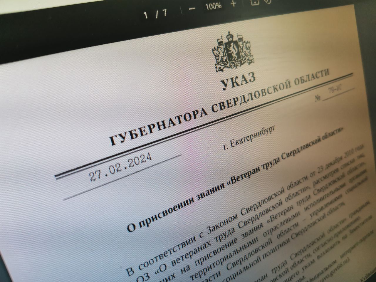 Губернатор Свердловской области подписал указы о присвоении званий «Ветеран труда». В списках есть серовчане
