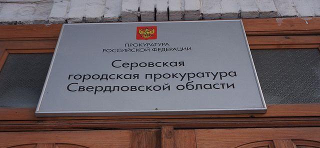 Серовский врач Юрий Власов лишился звания Почетного гражданина. Из-за несоблюдения процедуры