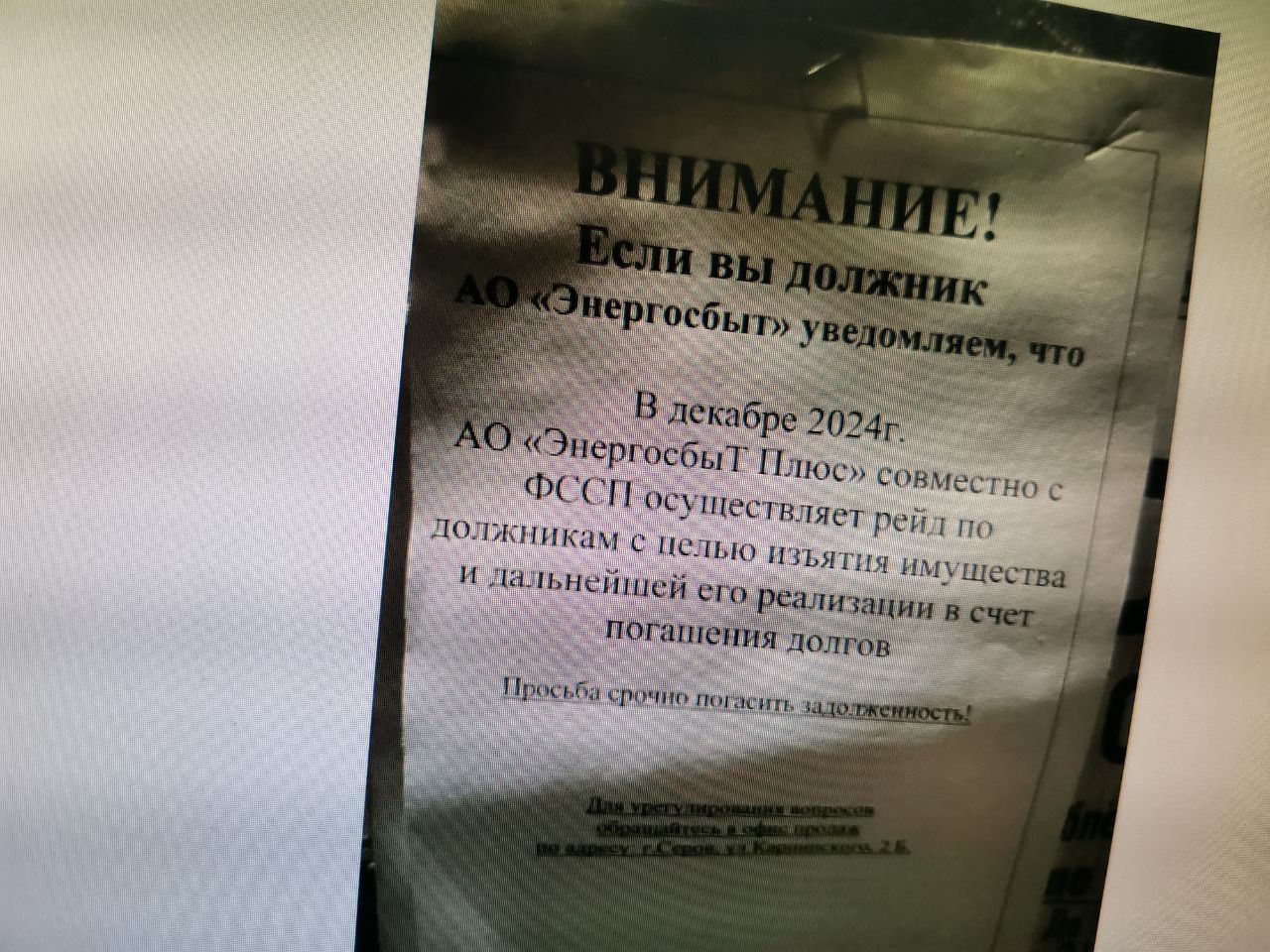 Серовчан с долгами за электричество предупредили о рейдах «с целью изъятия имущества»
