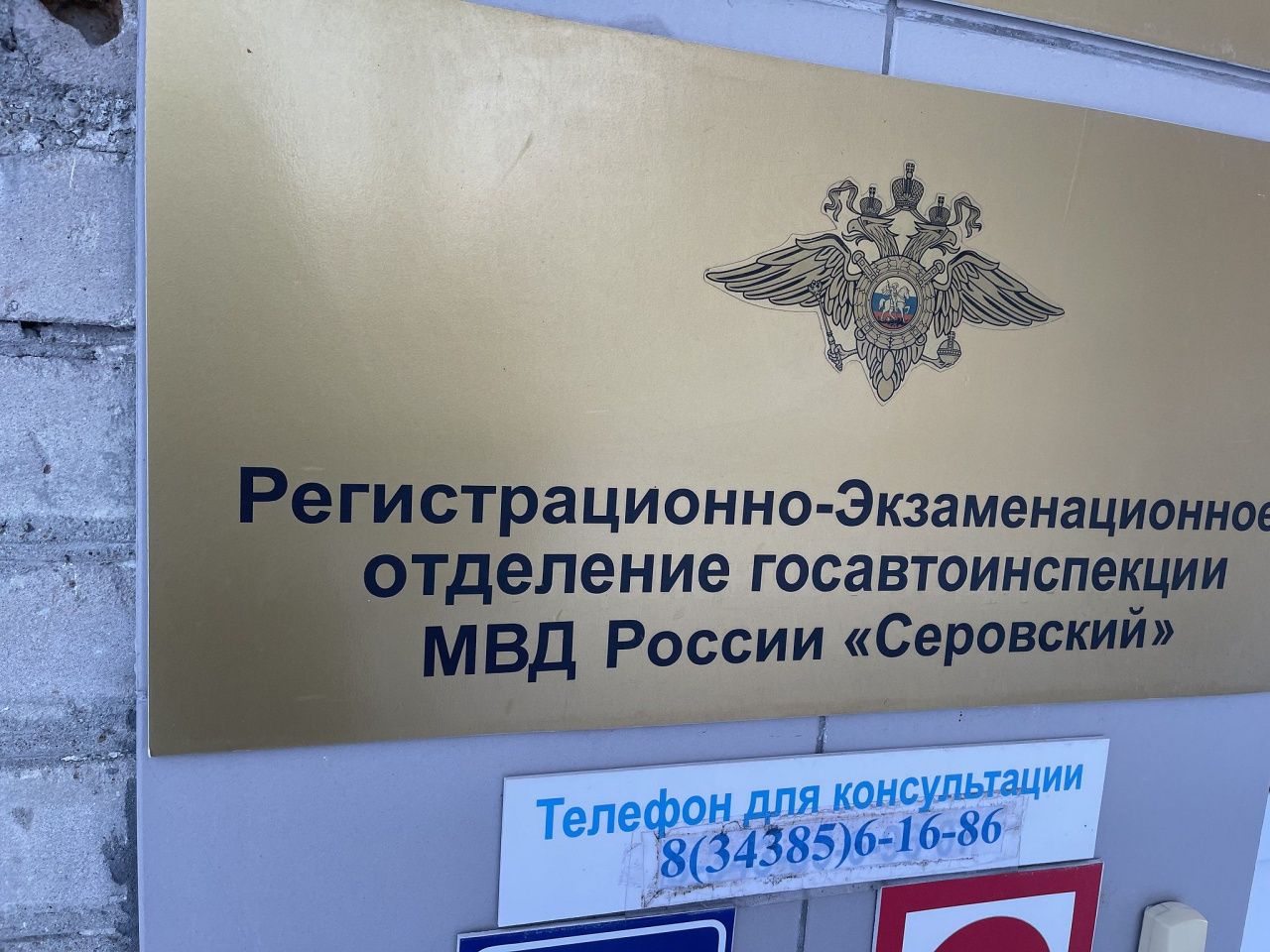 В предстоящие праздничные дни меняется график работы РЭО Госавтоинспекции Серова 