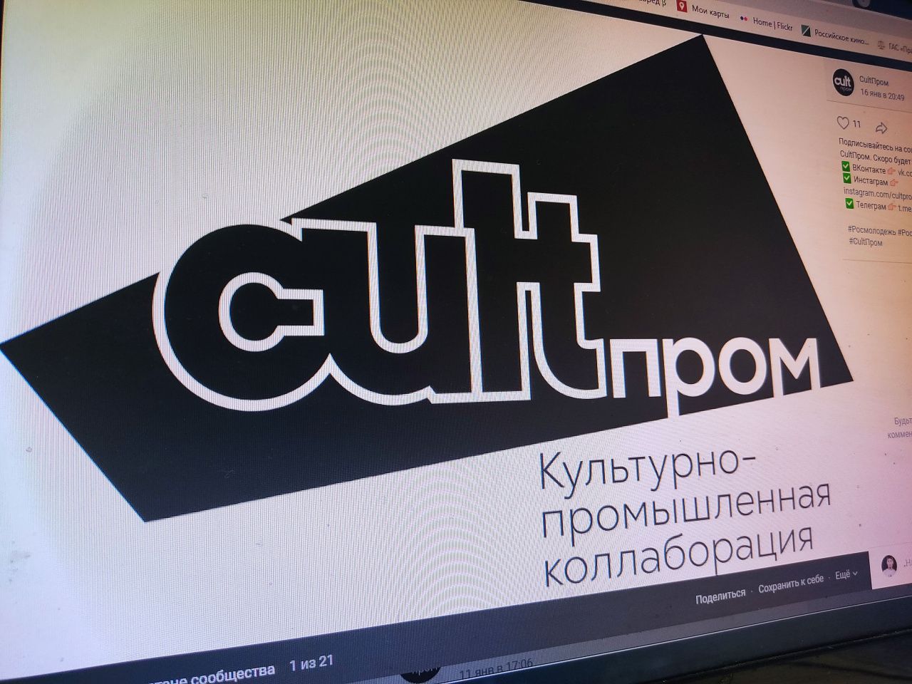 Команда обучающего проекта CultПром объявила о наборе участников