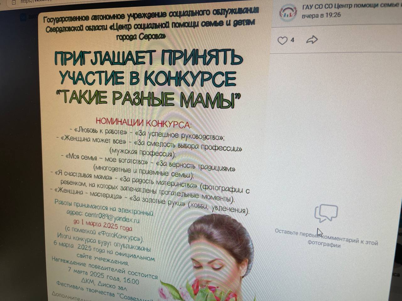 Серовчанок приглашают принять участие в фотоконкурсе “Такие разные мамы”