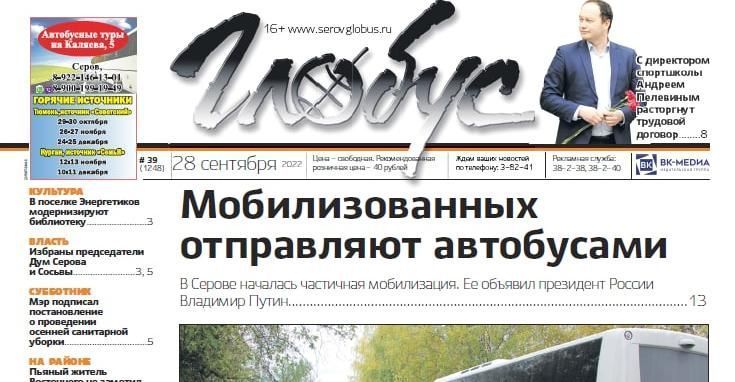 Свежий «Глобус»: мобилизация в Серове, увольнение директора спортшколы, обрушение части фасада дома