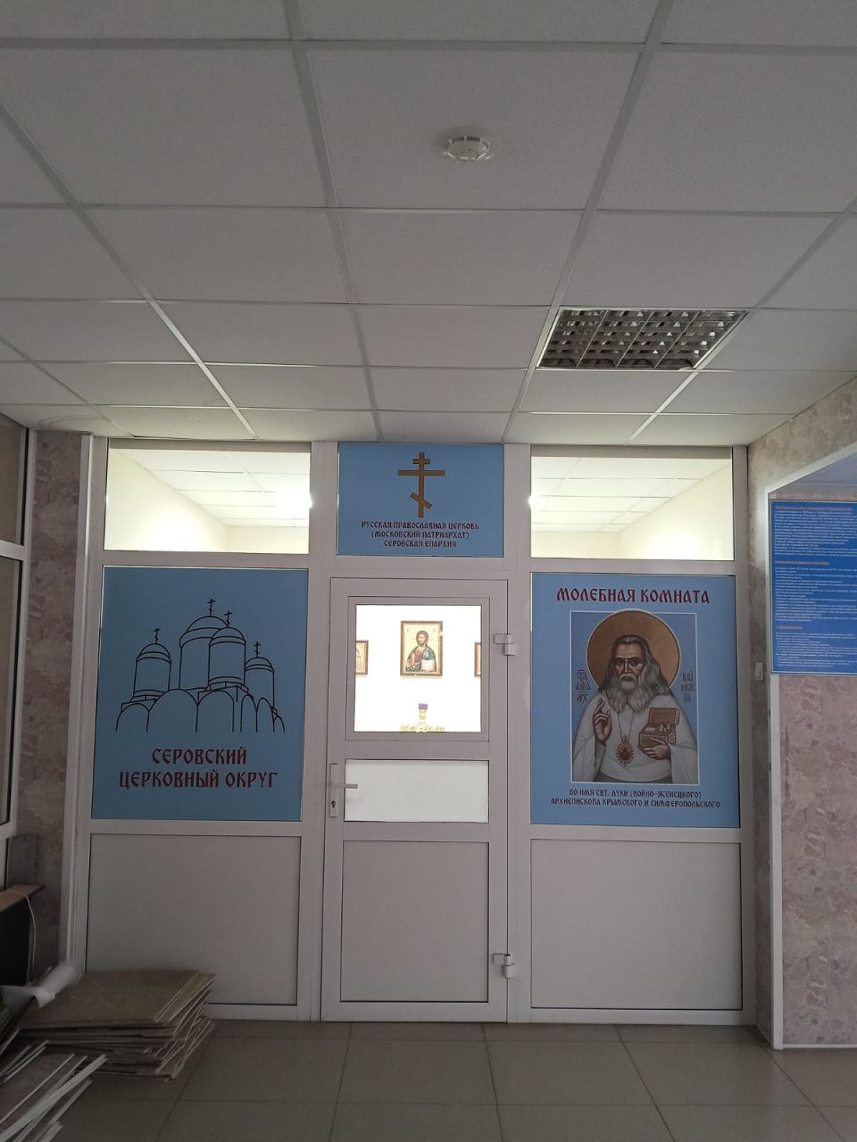 В Серовской горбольнице возобновила работу молебная комната