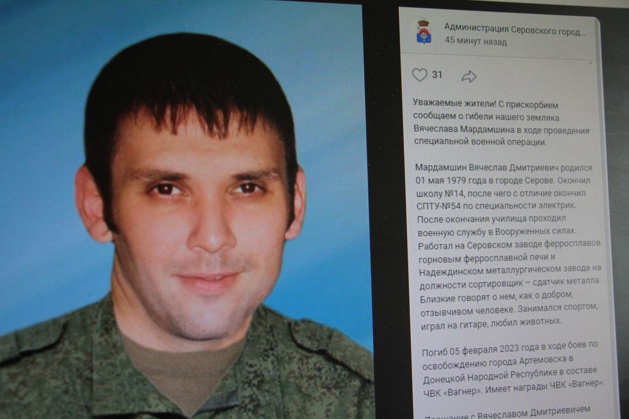 Власти Серова сообщили о гибели в ходе СВО горожанина Вячеслава Мардамшина