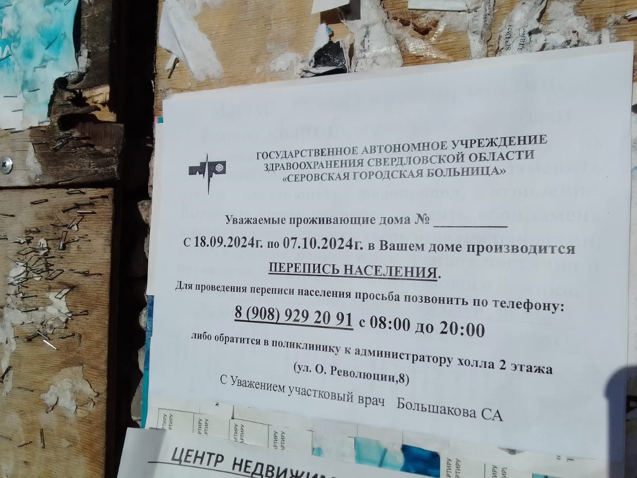Больница Серова проводит перепись населения