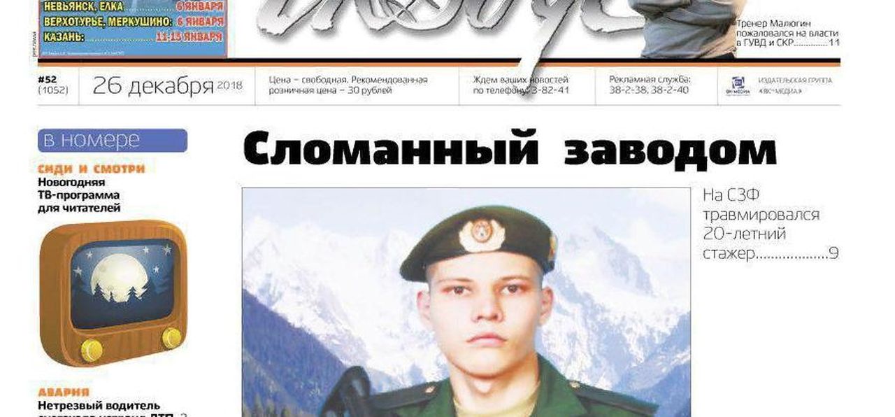 Свежий «Глобус»: ЧП на СЗФ, Серову не нужно «Здоровье» и ДТП со снегоходом