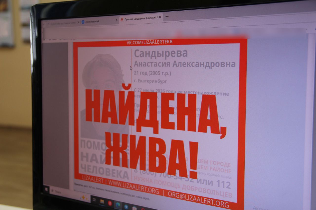 Пропавшую екатеринбурженку Анастасию Сандыреву нашли живой в соседнем регионе