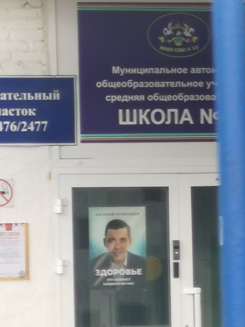 На дверях серовских школ появились портреты Куйвашева. Это вообще законно?