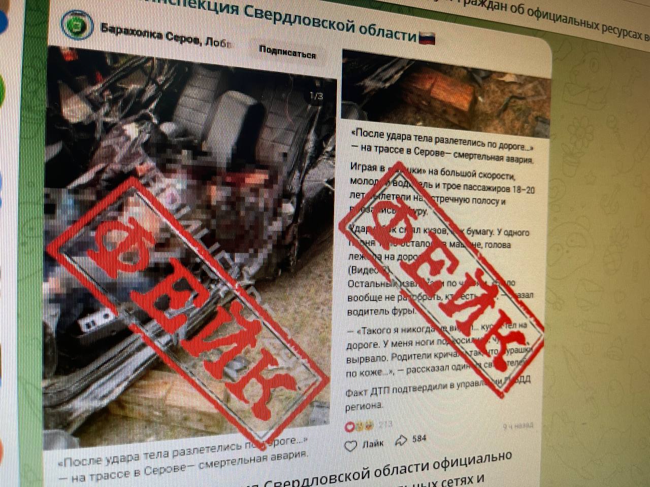 В интернете распространяется фейковая информация о ДТП под Серовом