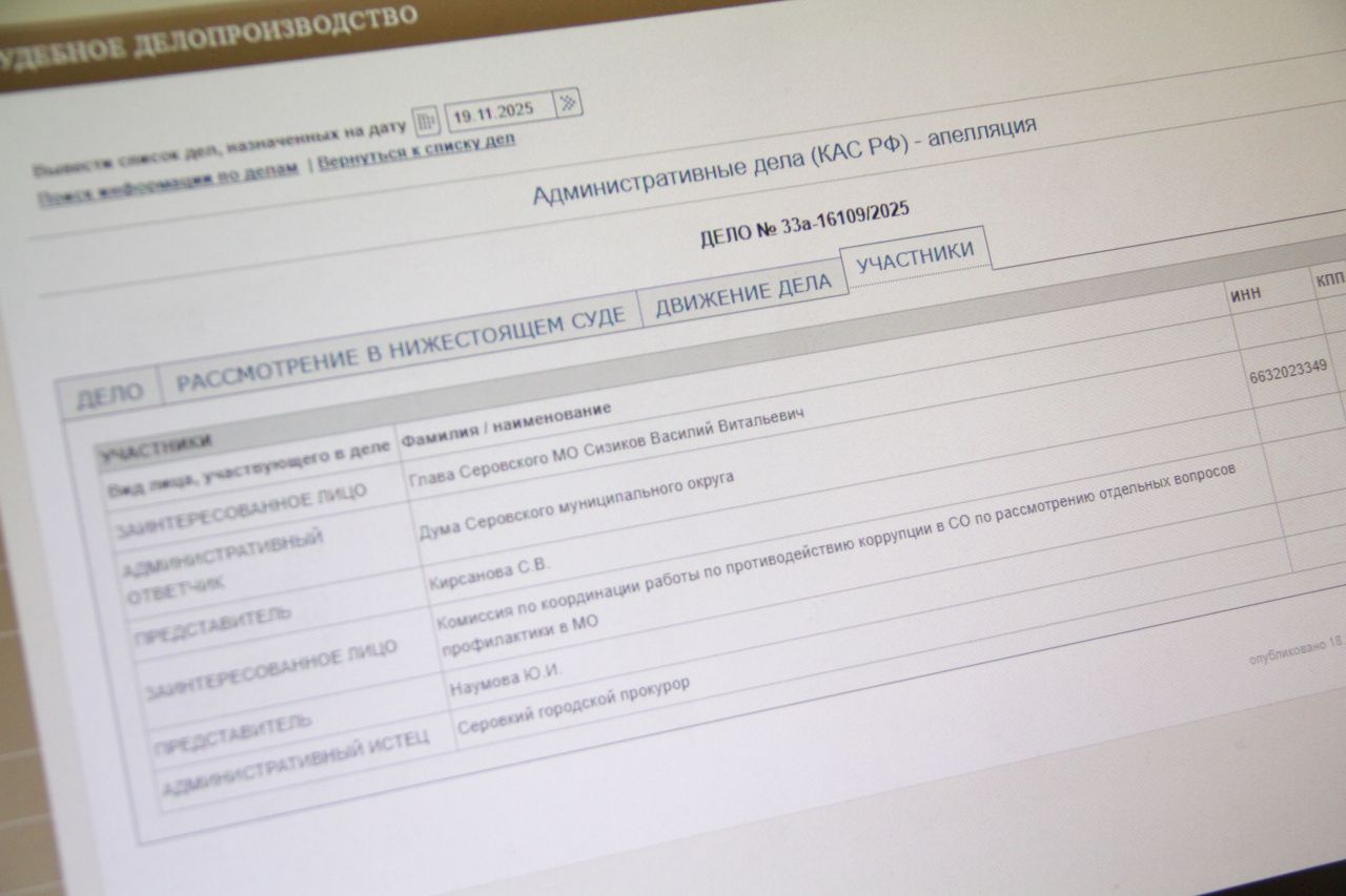 Жалобы на решение о лишении главы Серова полномочий поступили в областной суд