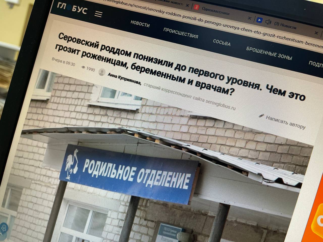 “Ни умереть, ни родить”. Серовчане высказали мнение о снижении уровня роддома