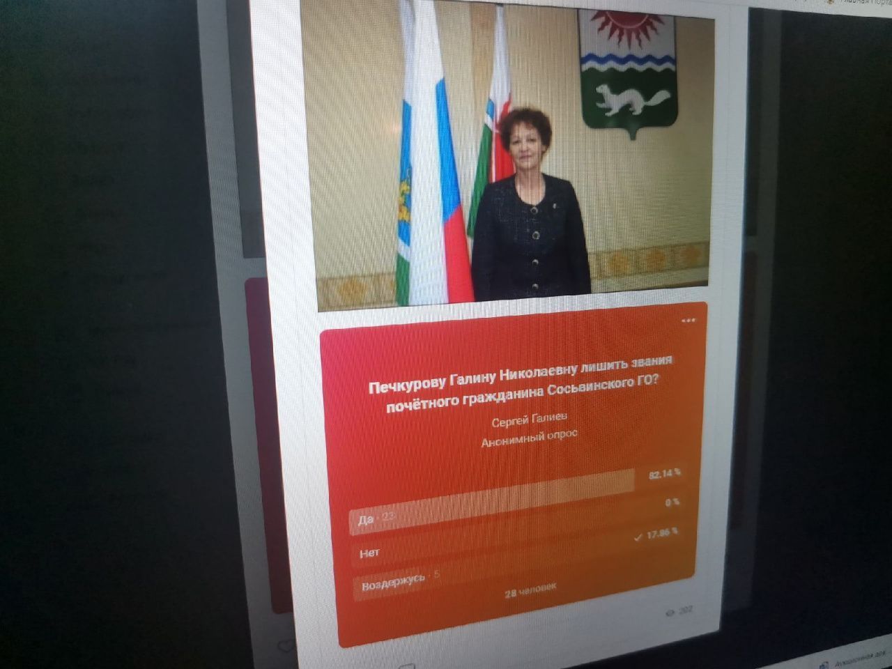 Дума Сосьвы не спешит лишать звания Почетного гражданина экс-главу местной ячейки "Единой России". Недавно Серовский райсуд осудил ее за присвоение